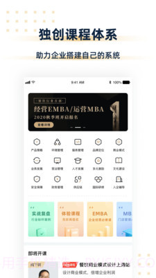 汉源餐饮大学截图2