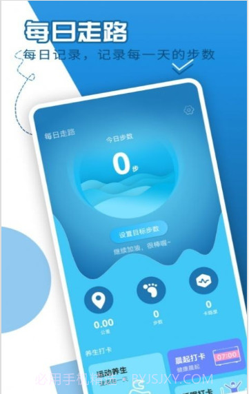 青春每日走路截图3 青春每日走路截图3