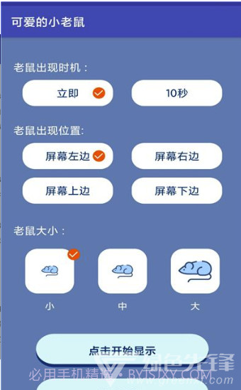 可爱的小老鼠(逼真恶搞老鼠)V1.1 安卓正式版截图3 可爱的小老鼠(逼真恶搞老鼠)V1.1 安卓正式版截图3