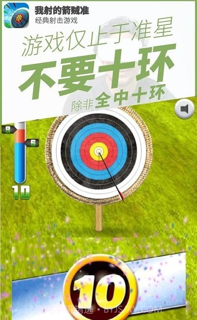 我射的箭贼准截图1