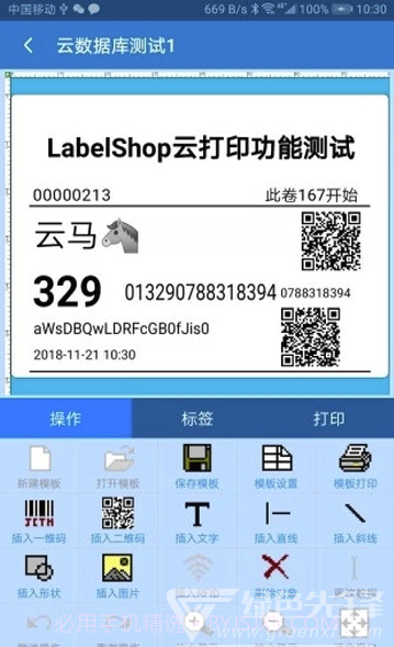 云马通标签打印(品牌标签便利打印机)V1.1.13 安卓最新版截图2 云马通标签打印(品牌标签便利打印机)V1.1.13 安卓最新版截图2