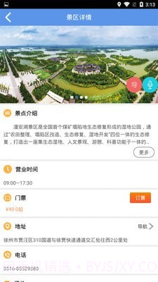 贾汪智慧旅游截图3
