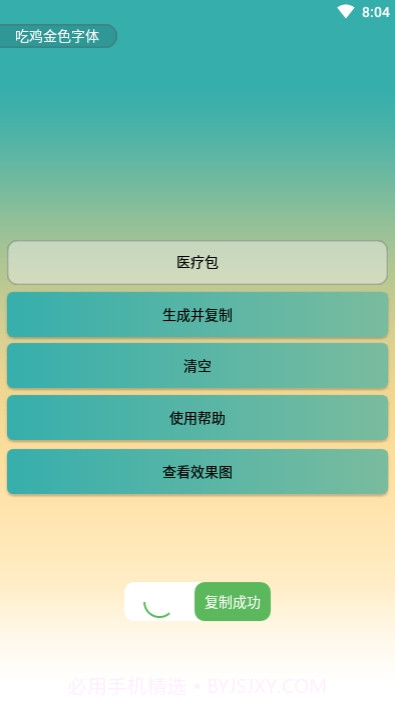 吃鸡金色字体最新版截图2 吃鸡金色字体最新版截图2