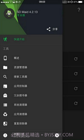 SD maid pro（内存清理）截图3