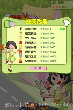 烤肉达人最新版截图3