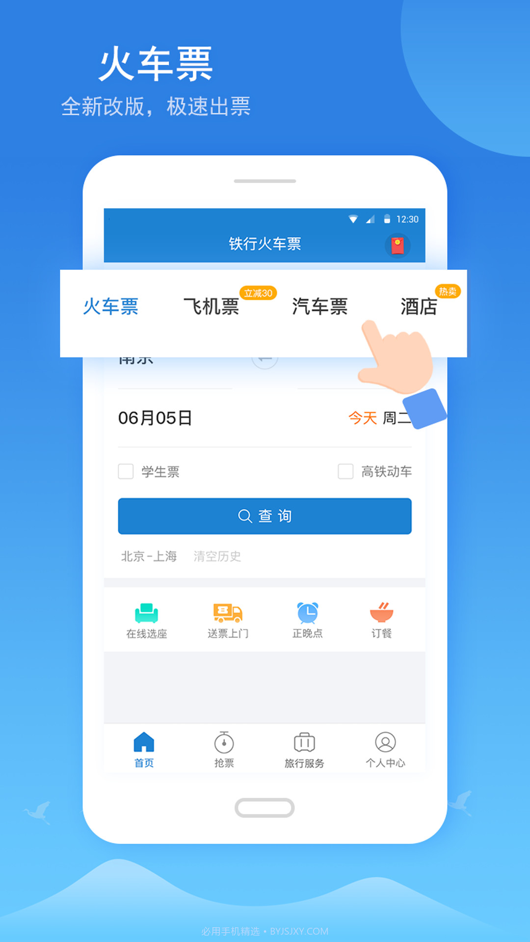 铁行火车票截图1