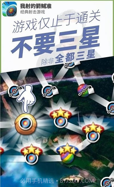 我射的箭贼准截图3