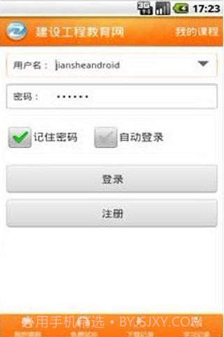 建筑网校截图3 建筑网校截图3