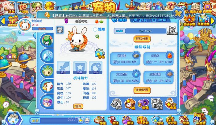 洛克王国免费版截图2 洛克王国免费版截图2