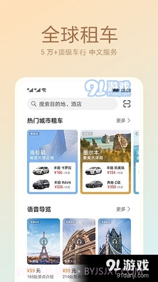 天际通APP截图3