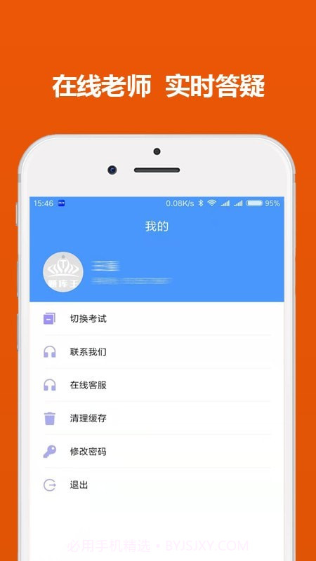 初级会计职称题库王截图4 初级会计职称题库王截图4
