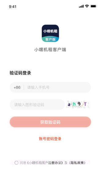 小嘿机租客户最新版截图2