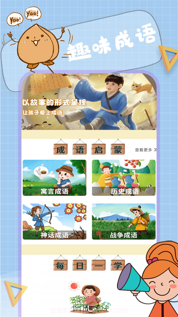 小状元成语解释截图1