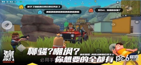 香肠派对九游手机版截图3 香肠派对九游手机版截图3