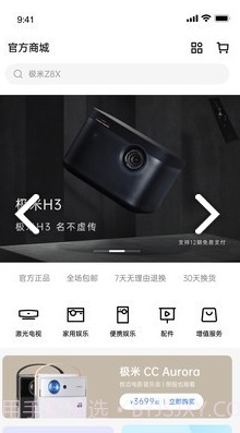 极米投影仪售后服务电话V4.2.2 安卓中文版截图3