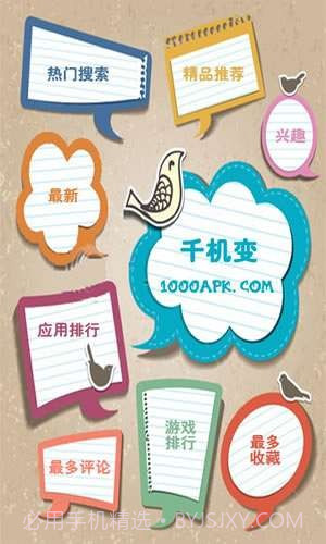 千机变应用聚合搜索截图3 千机变应用聚合搜索截图3