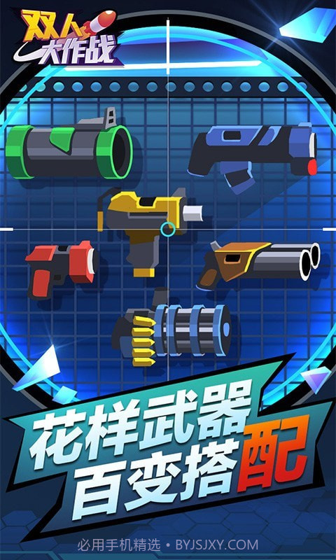 双人大作战截图3