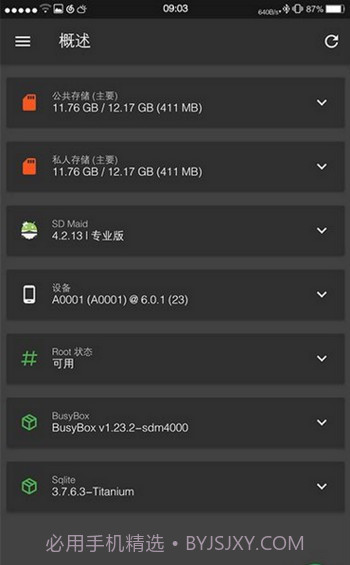 SD maid pro（内存清理）截图2