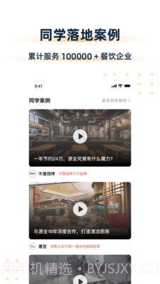 汉源餐饮大学截图3