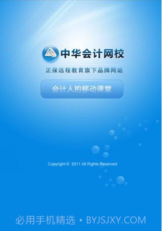 会计网校截图1 会计网校截图1