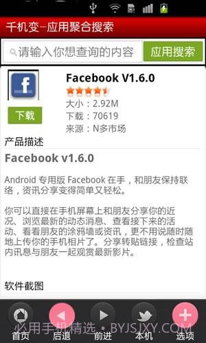 千机变应用聚合搜索截图2 千机变应用聚合搜索截图2