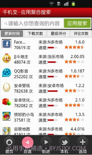 千机变应用聚合搜索截图4 千机变应用聚合搜索截图4