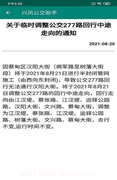 洛基智慧公交截图1