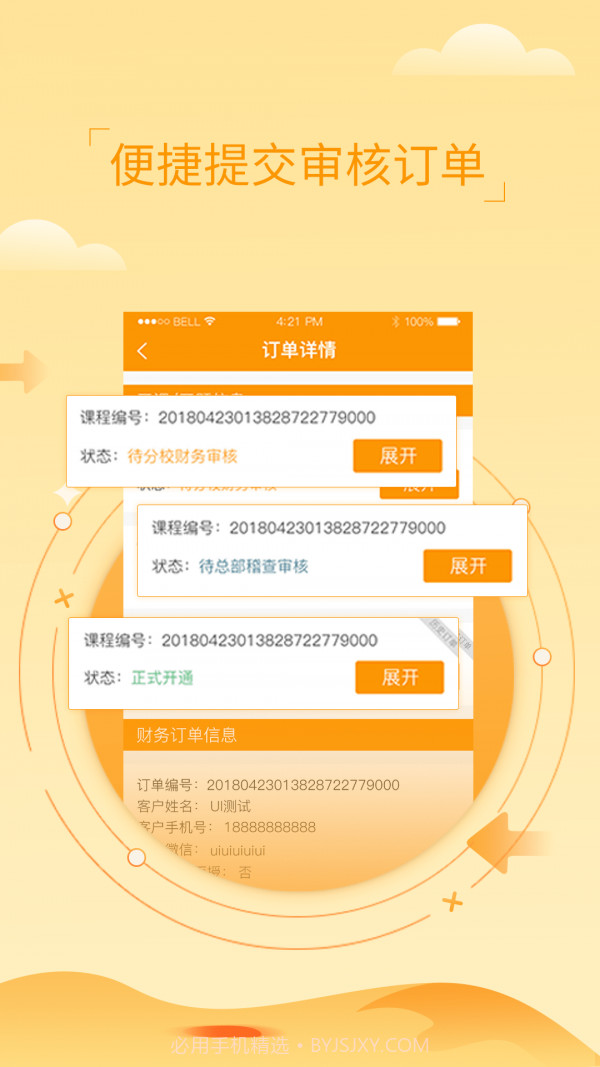 筑成CRM截图1 筑成CRM截图1