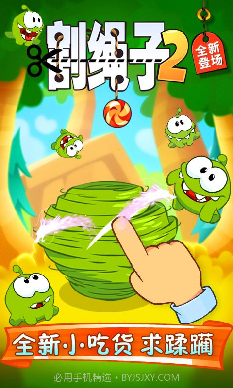 割绳子无限道具截图2 割绳子无限道具截图2