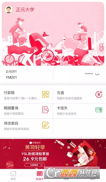 易校园(校园服务)截图3 易校园(校园服务)截图3