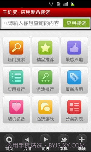 千机变应用聚合搜索截图6 千机变应用聚合搜索截图6