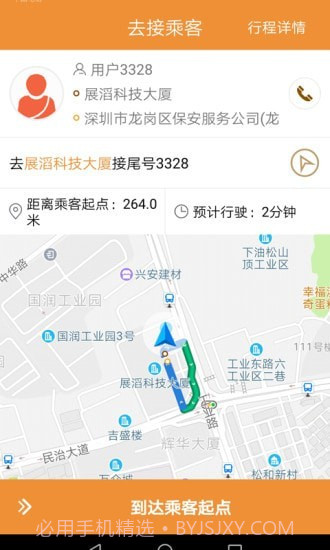 飞鸿出行司机截图4