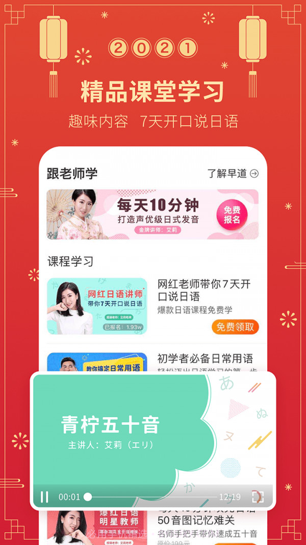 早道五十音图截图4