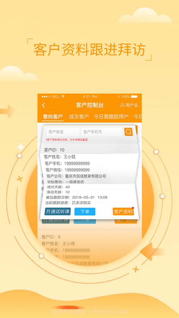 筑成CRM截图2 筑成CRM截图2