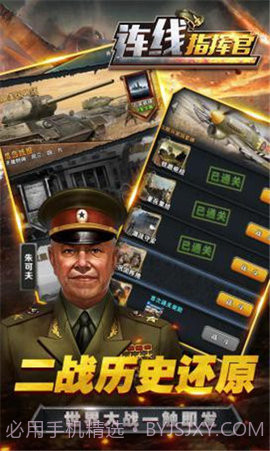 连线指挥官截图3