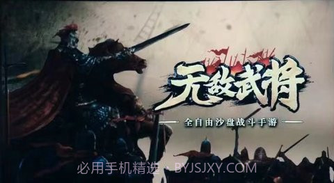 无敌武将截图1 无敌武将截图1