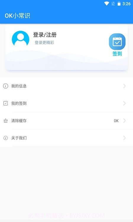 OK小常识截图3