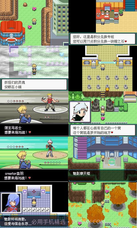 口袋妖怪：忆梦之巅创世章EX完整版截图1