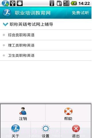 职教网校截图2 职教网校截图2