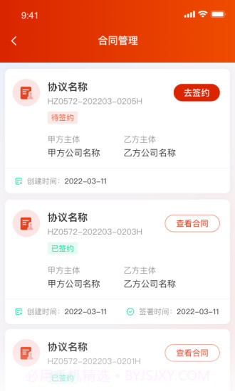 小嘿机租客户最新版截图1