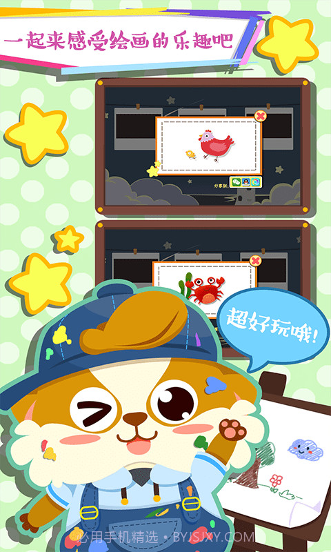 儿童早教学画画截图4 儿童早教学画画截图4