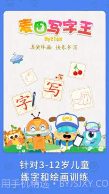 麦田写字王截图1