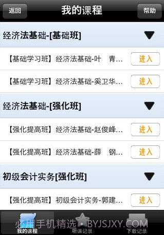 会计网校截图3 会计网校截图3