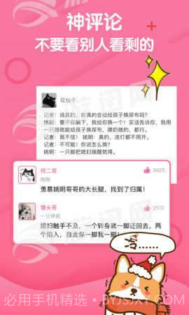 段友神评社最新版截图3