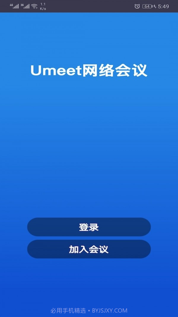 Umeet网络会议截图1