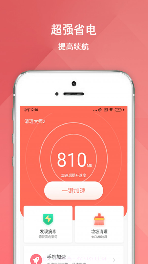 大师清理大师截图1 大师清理大师截图1