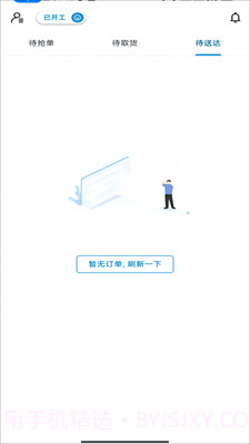 闪急送骑手端截图2