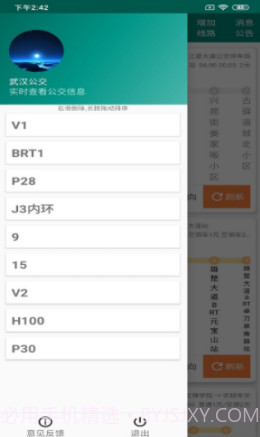 洛基智慧公交截图4