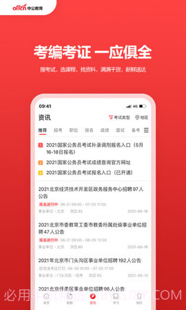 中公教育定制版截图3 中公教育定制版截图3