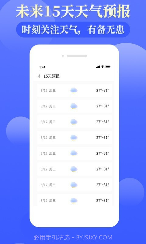 环球天气预报截图5 环球天气预报截图5